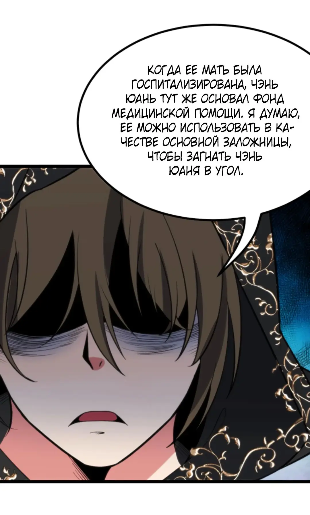 Страница 10 главы 406 манги У меня 90 миллиардов на счету / I have 90 billion licking gold