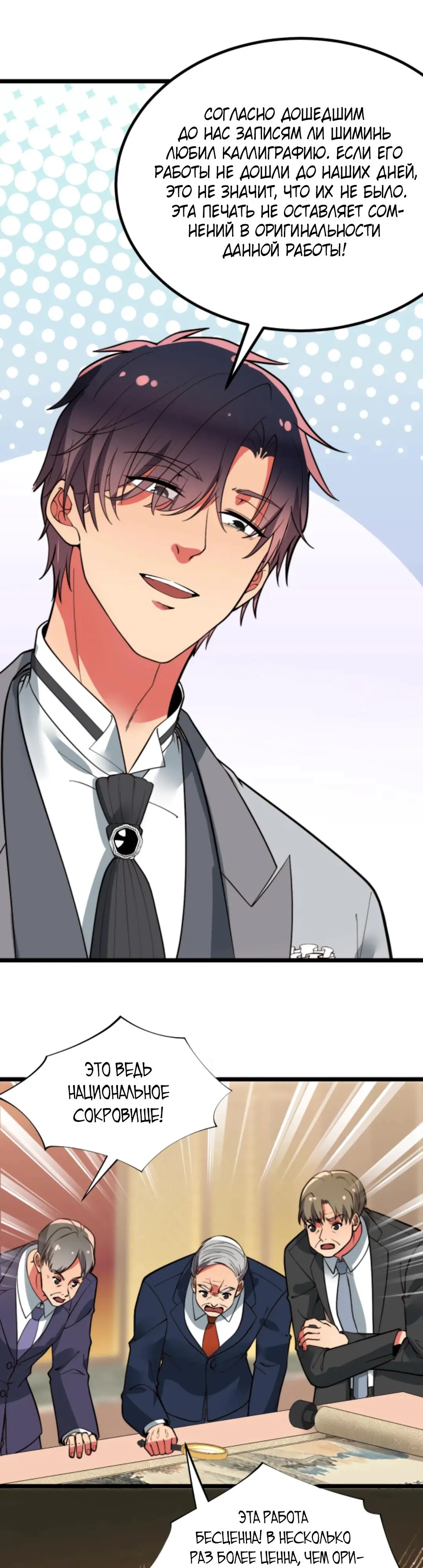 Страница 4 главы 468 манги У меня 90 миллиардов на счету / I have 90 billion licking gold