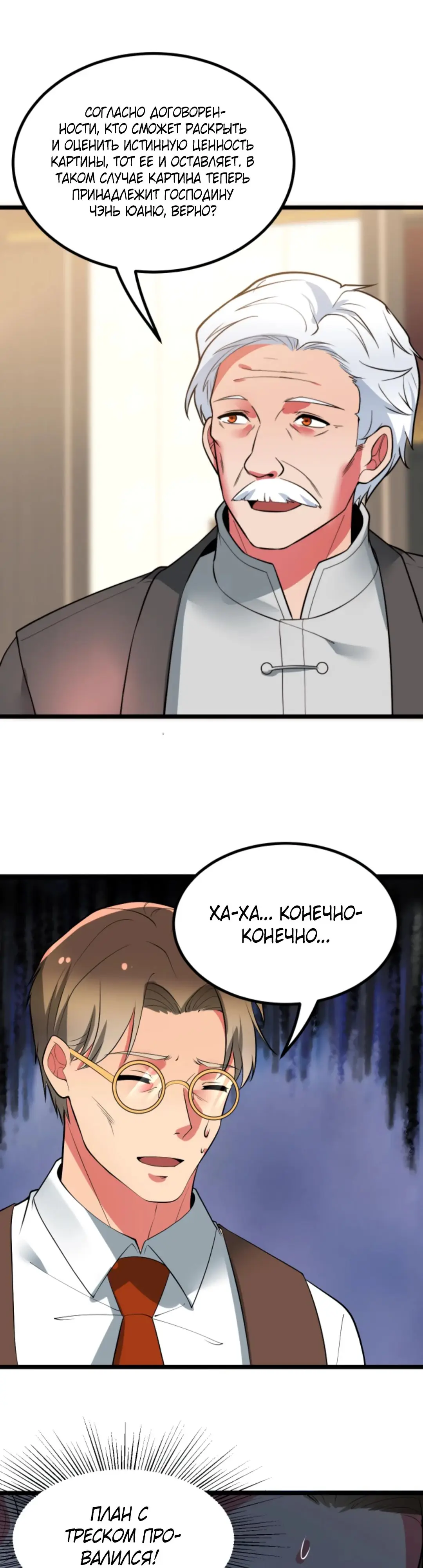 Страница 6 главы 468 манги У меня 90 миллиардов на счету / I have 90 billion licking gold