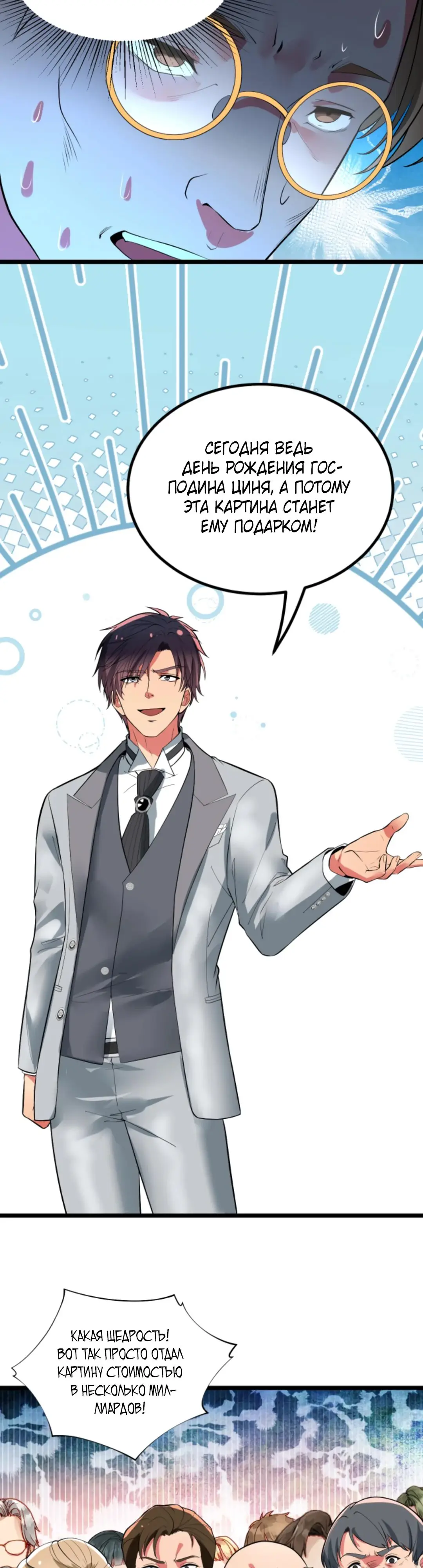 Страница 7 главы 468 манги У меня 90 миллиардов на счету / I have 90 billion licking gold