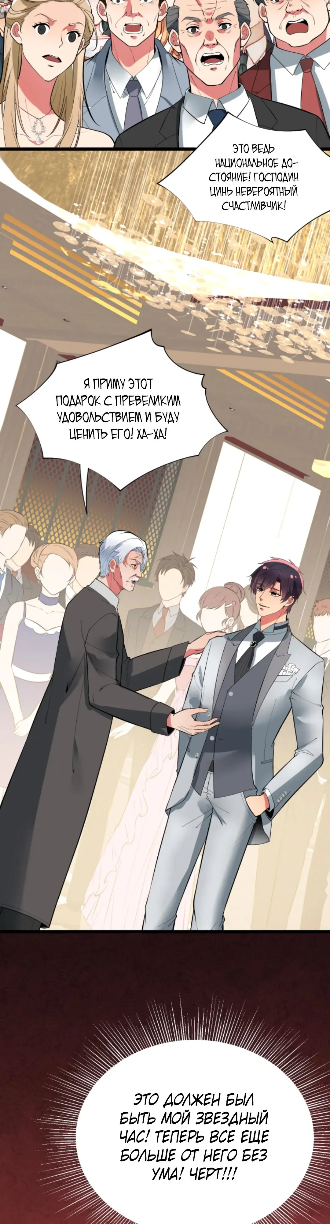Страница 8 главы 468 манги У меня 90 миллиардов на счету / I have 90 billion licking gold