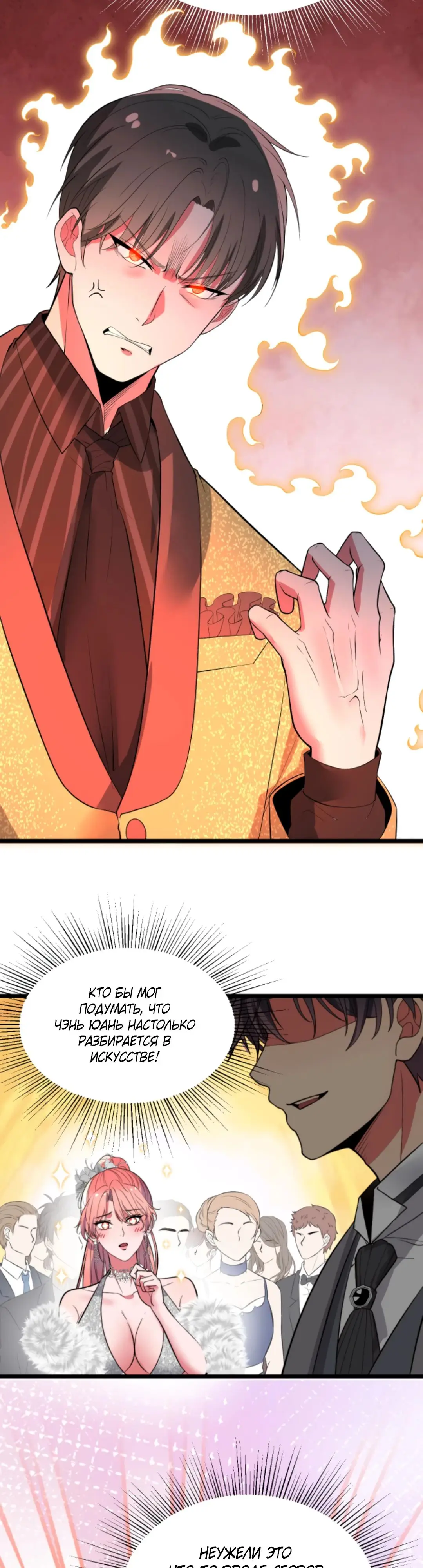 Страница 9 главы 468 манги У меня 90 миллиардов на счету / I have 90 billion licking gold