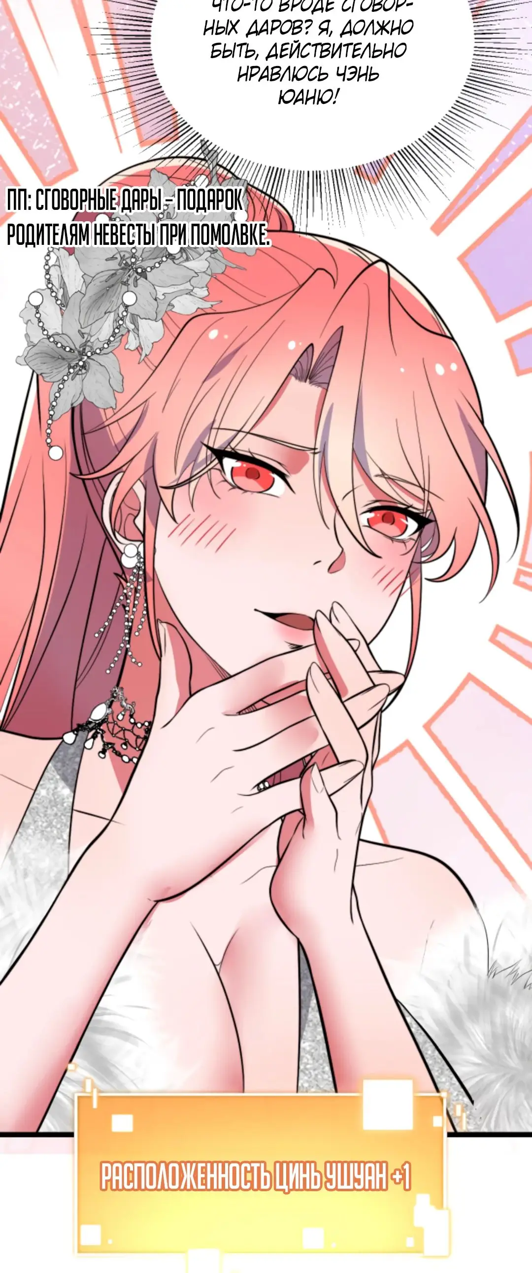 Страница 10 главы 468 манги У меня 90 миллиардов на счету / I have 90 billion licking gold