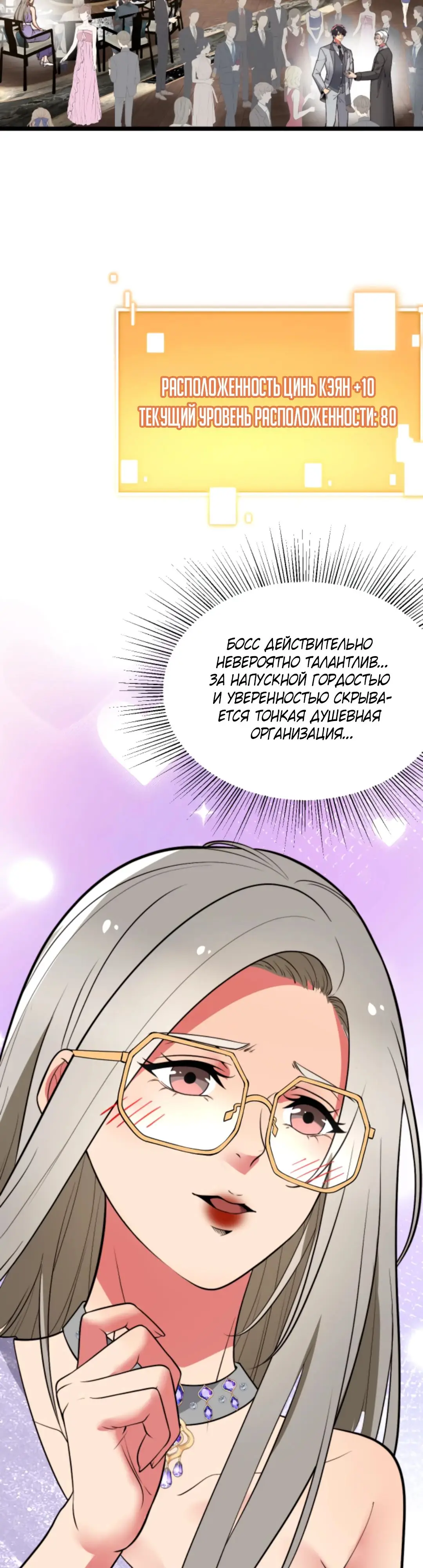 Страница 12 главы 468 манги У меня 90 миллиардов на счету / I have 90 billion licking gold