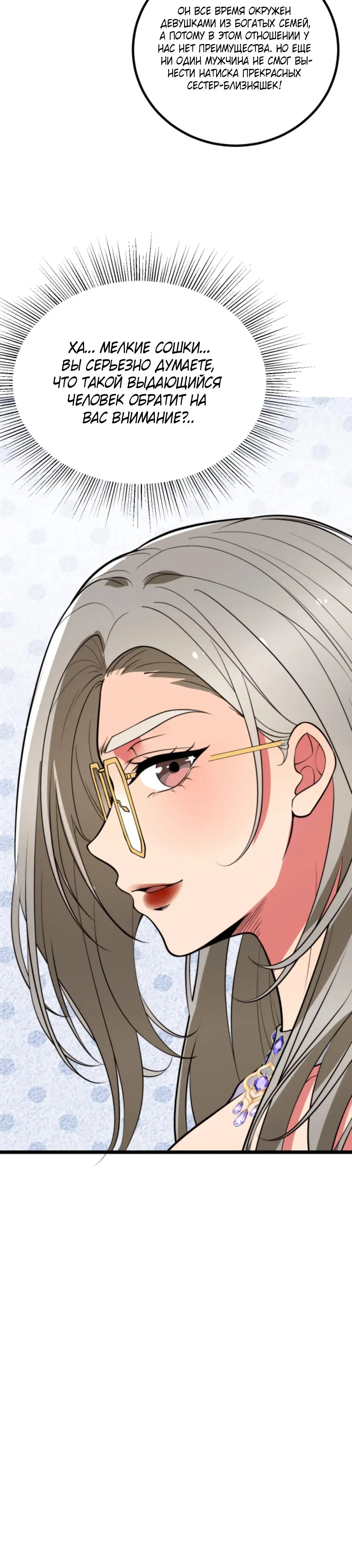 Страница 14 главы 468 манги У меня 90 миллиардов на счету / I have 90 billion licking gold