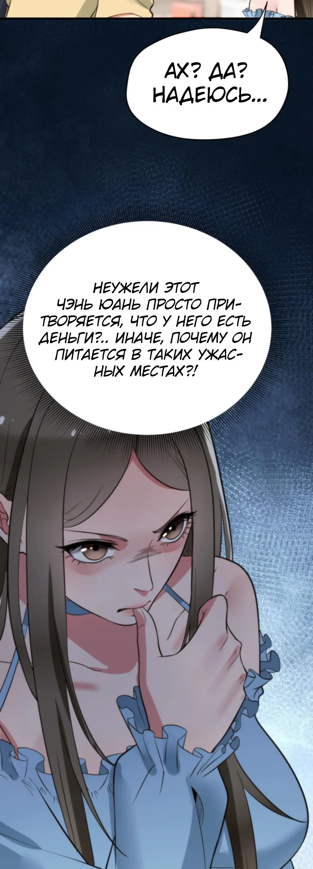 Страница 21 главы 129 манги У меня 90 миллиардов на счету / I have 90 billion licking gold