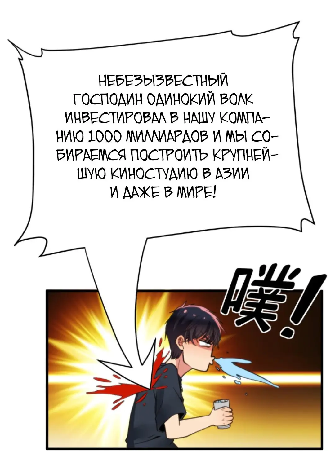 Страница 26 главы 129 манги У меня 90 миллиардов на счету / I have 90 billion licking gold