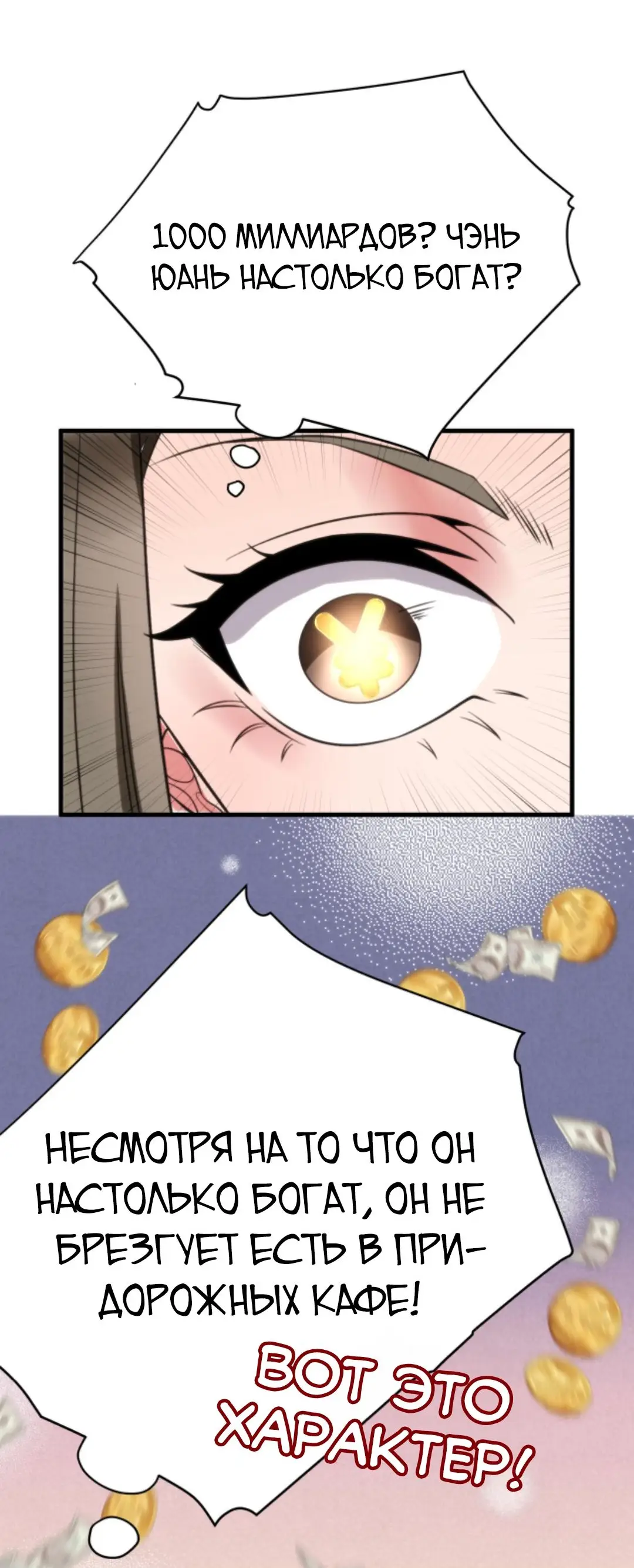 Страница 28 главы 129 манги У меня 90 миллиардов на счету / I have 90 billion licking gold