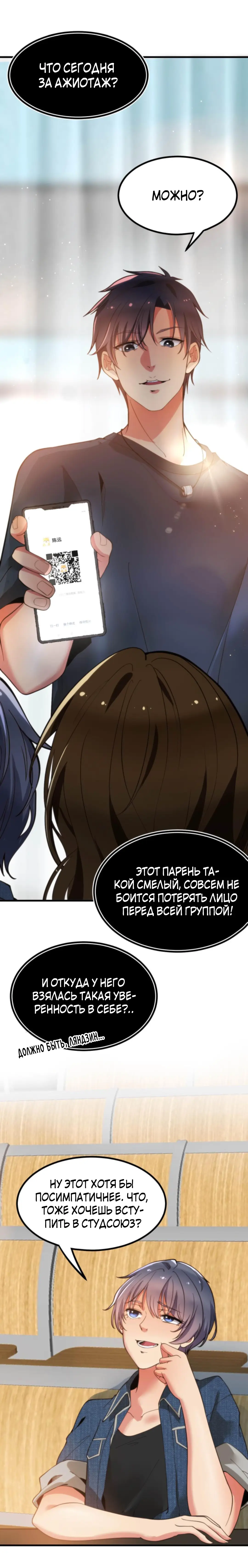 Страница 20 главы 7 манги У меня 90 миллиардов на счету / I have 90 billion licking gold