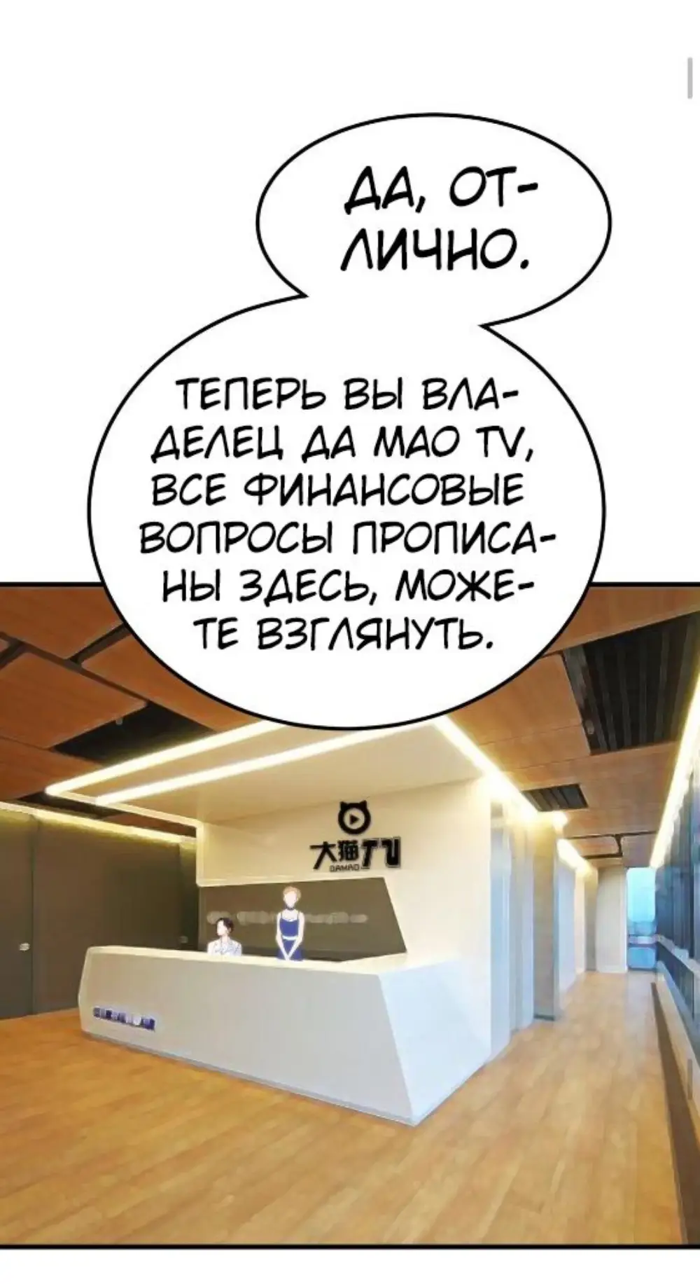 Страница 5 главы 114 манги У меня 90 миллиардов на счету / I have 90 billion licking gold