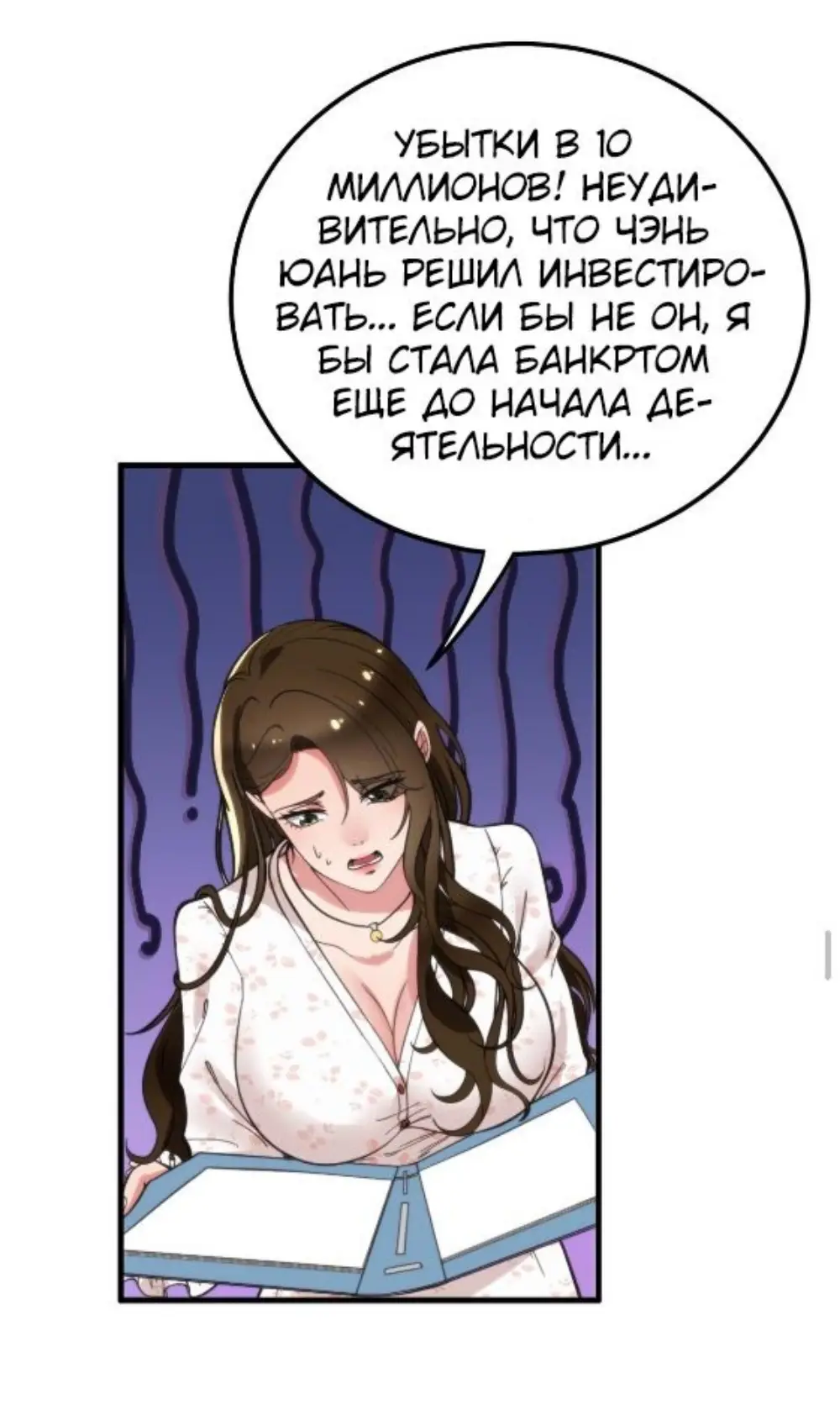 Страница 6 главы 114 манги У меня 90 миллиардов на счету / I have 90 billion licking gold