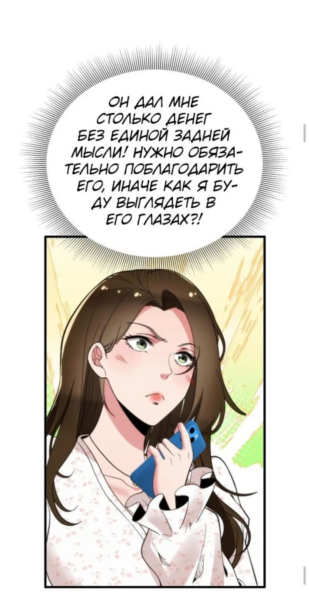 Страница 8 главы 114 манги У меня 90 миллиардов на счету / I have 90 billion licking gold