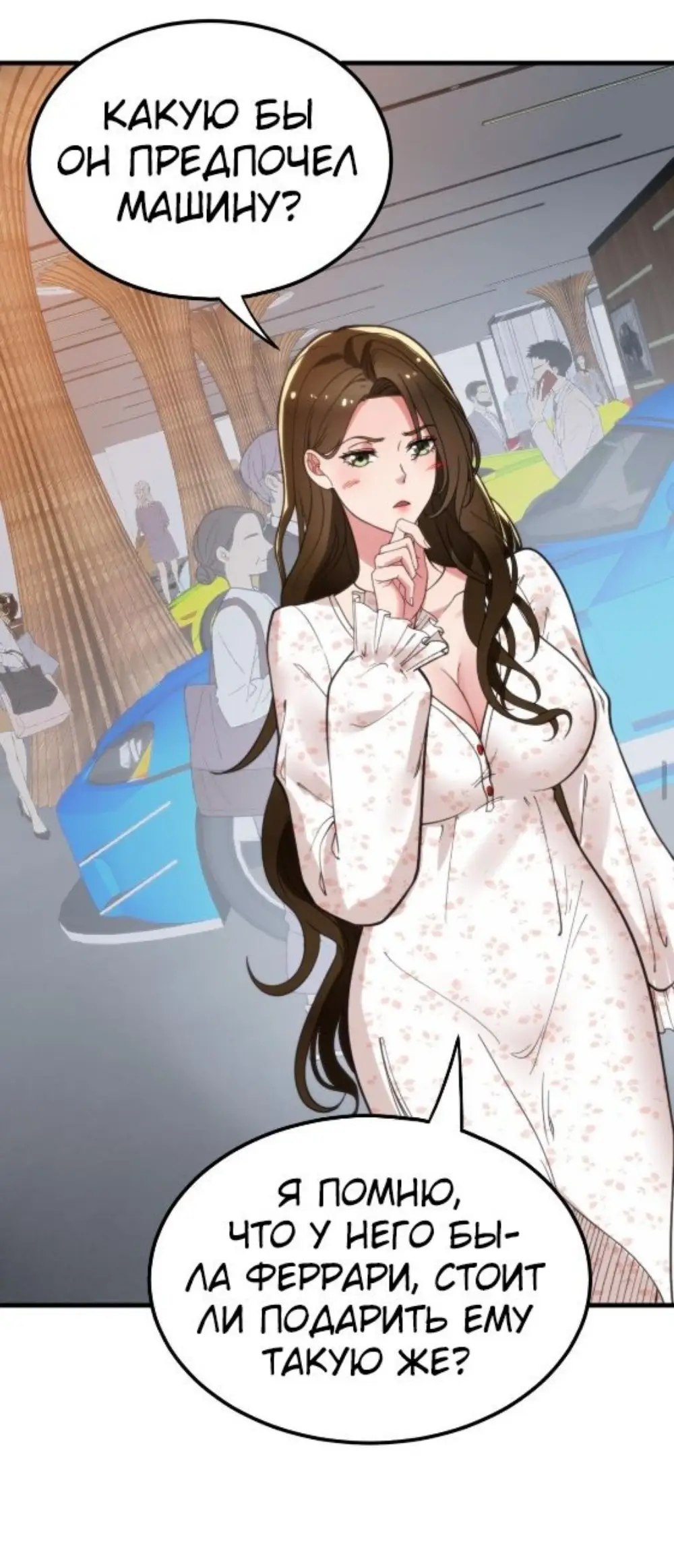 Страница 11 главы 114 манги У меня 90 миллиардов на счету / I have 90 billion licking gold