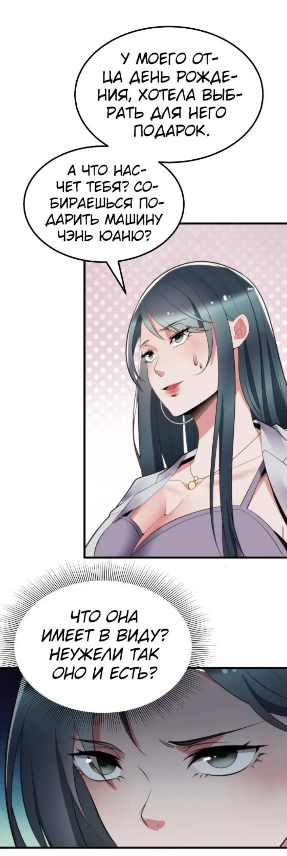 Страница 15 главы 114 манги У меня 90 миллиардов на счету / I have 90 billion licking gold