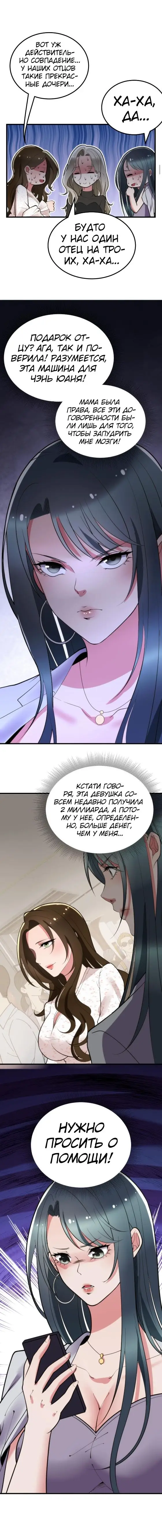 Страница 18 главы 114 манги У меня 90 миллиардов на счету / I have 90 billion licking gold