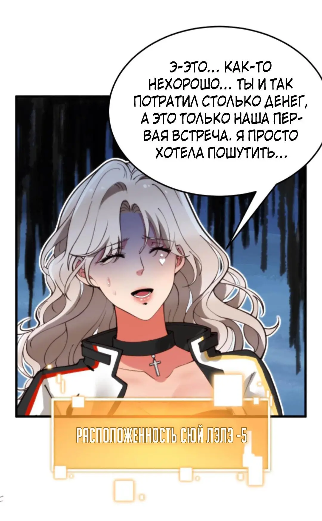 Страница 11 главы 4 манги У меня 90 миллиардов на счету / I have 90 billion licking gold