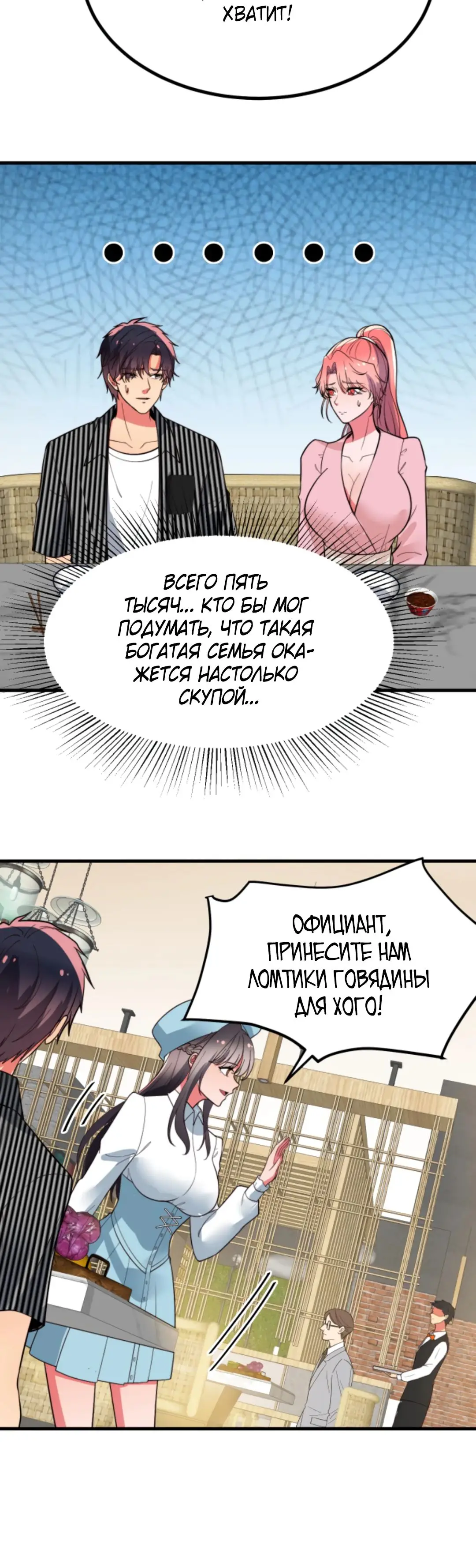 Страница 14 главы 487 манги У меня 90 миллиардов на счету / I have 90 billion licking gold