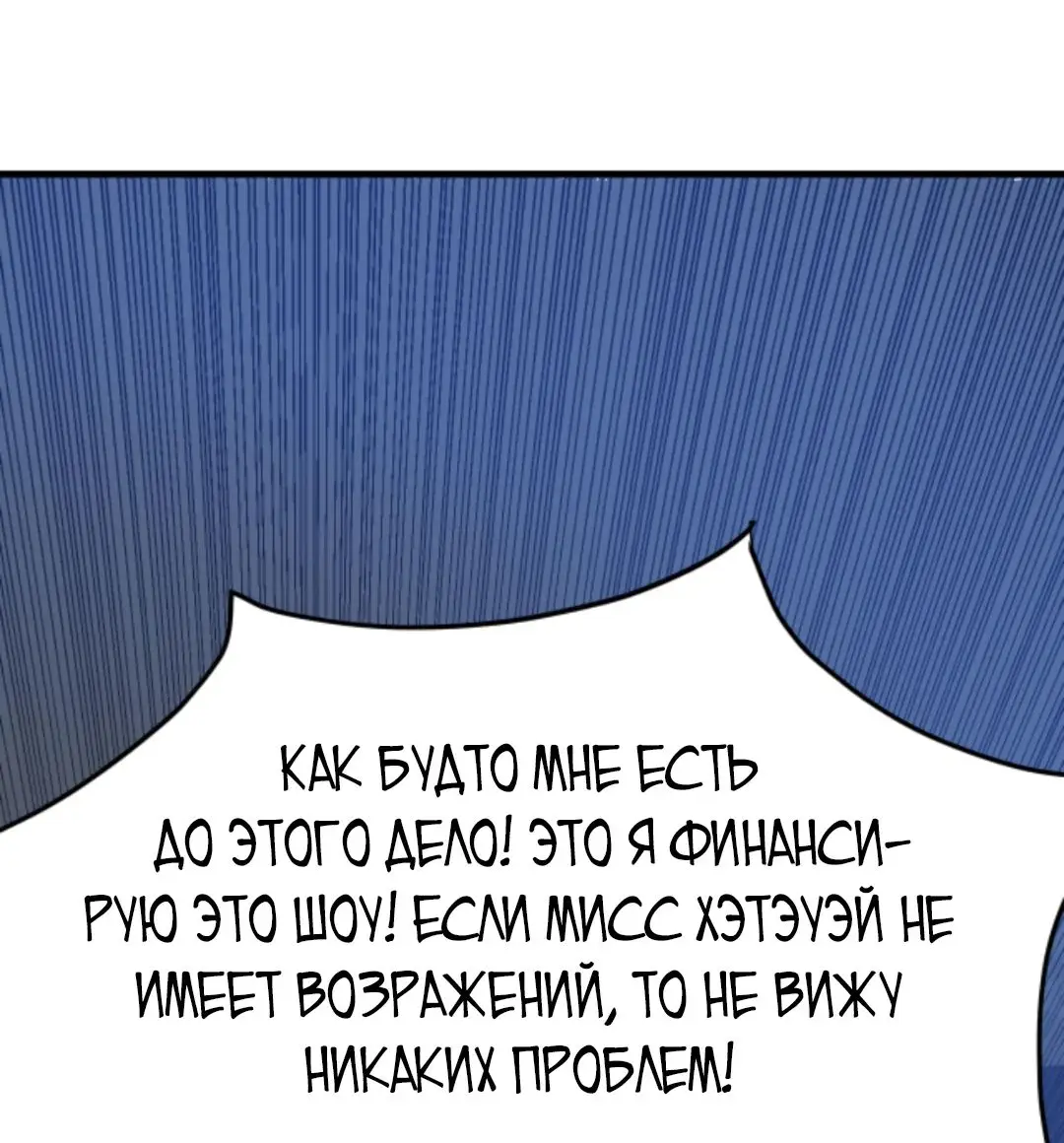 Страница 5 главы 403 манги У меня 90 миллиардов на счету / I have 90 billion licking gold