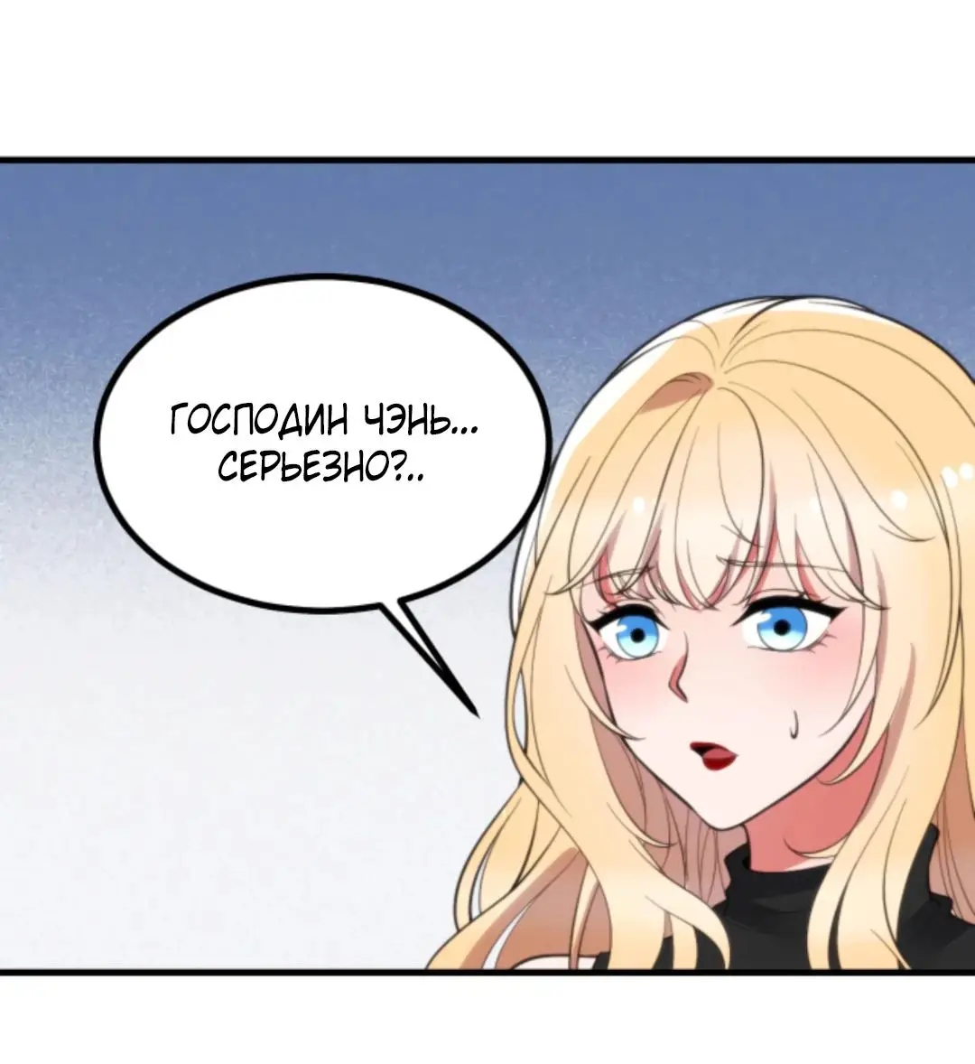 Страница 18 главы 403 манги У меня 90 миллиардов на счету / I have 90 billion licking gold