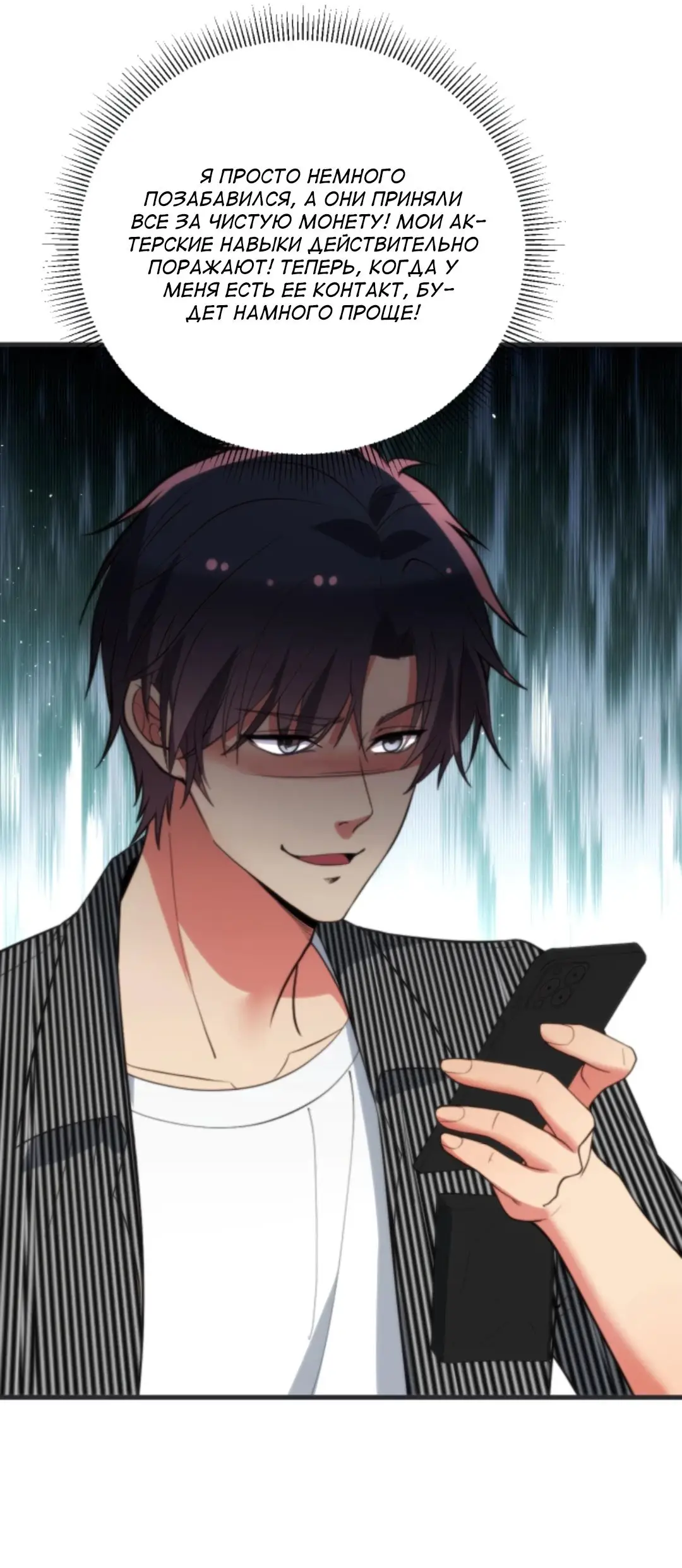 Страница 21 главы 362 манги У меня 90 миллиардов на счету / I have 90 billion licking gold