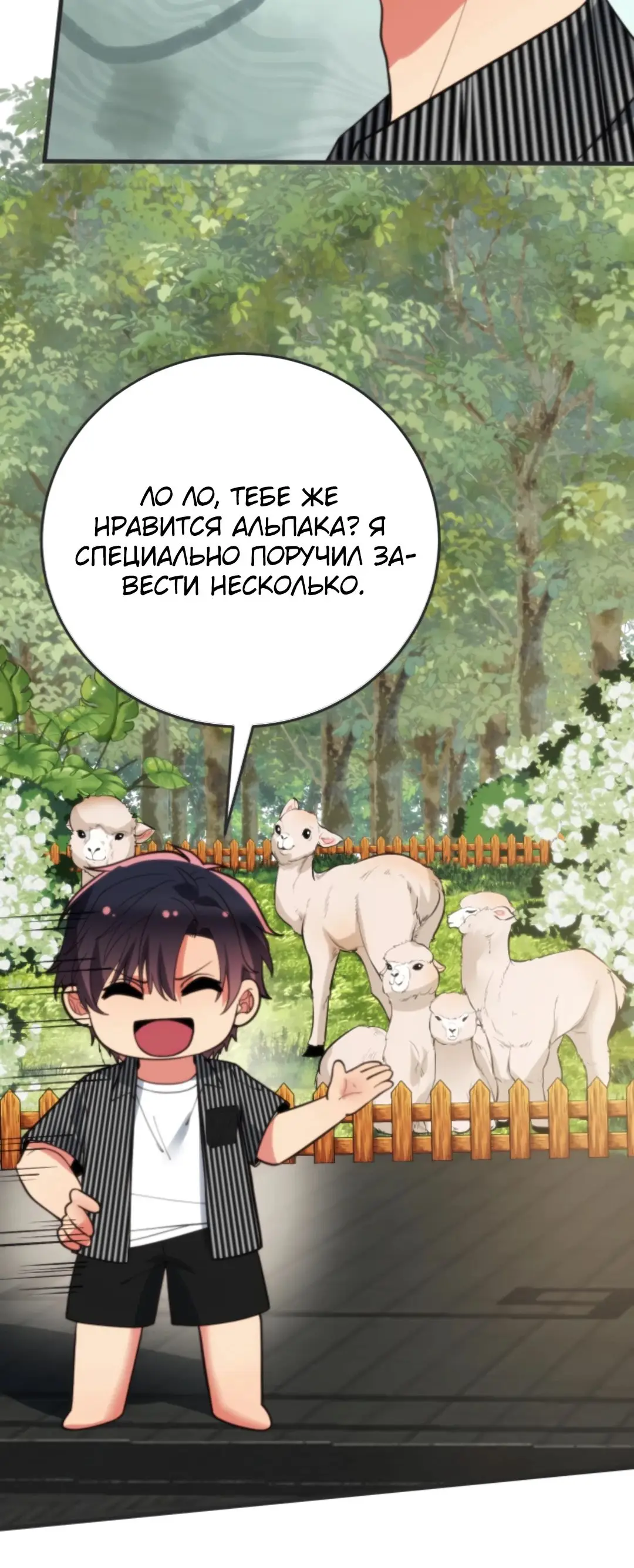 Страница 29 главы 362 манги У меня 90 миллиардов на счету / I have 90 billion licking gold