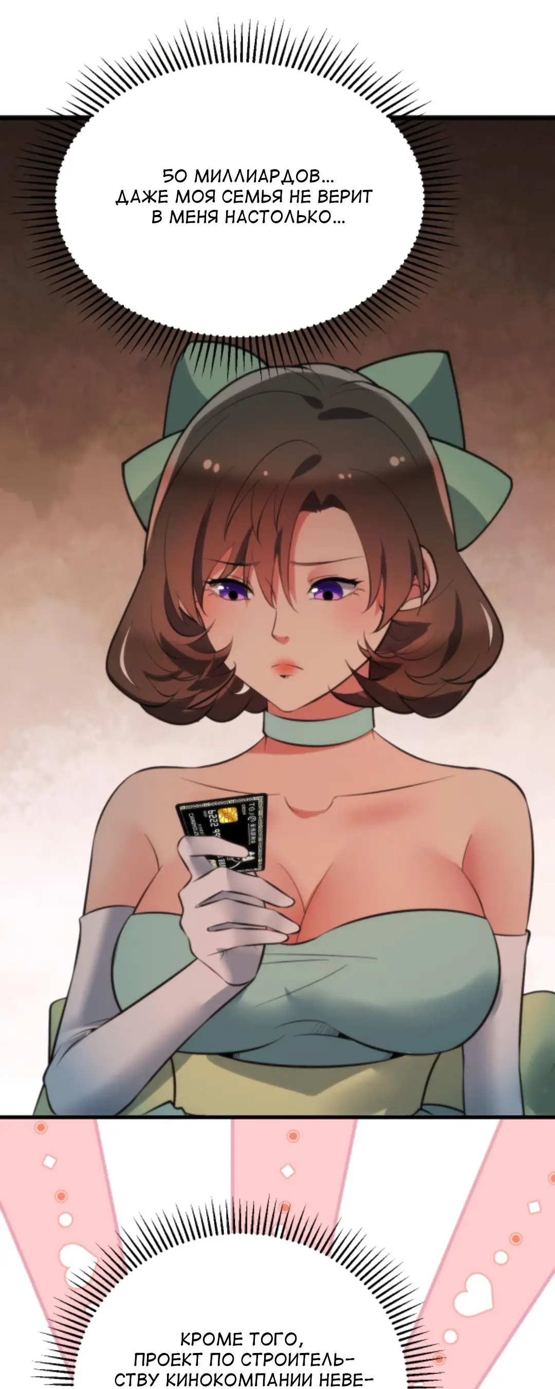 Страница 4 главы 173 манги У меня 90 миллиардов на счету / I have 90 billion licking gold