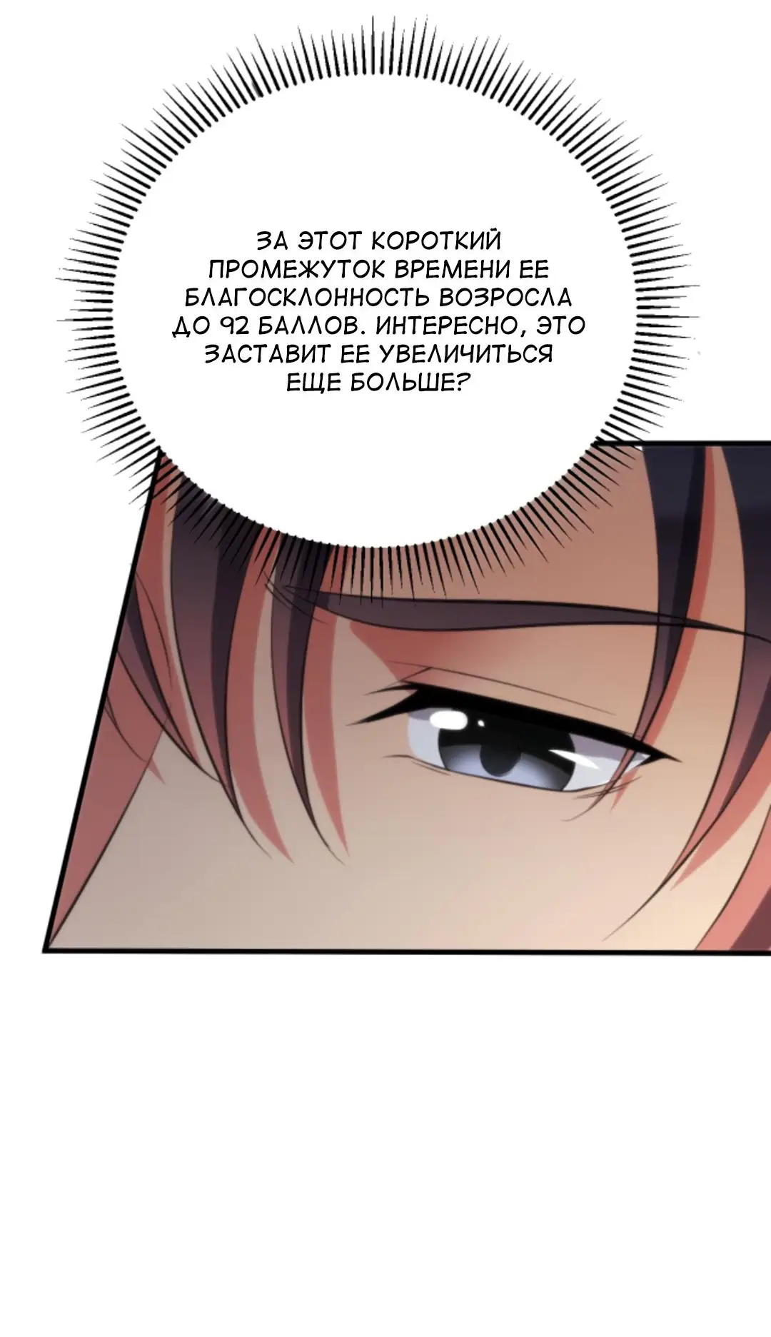 Страница 6 главы 173 манги У меня 90 миллиардов на счету / I have 90 billion licking gold