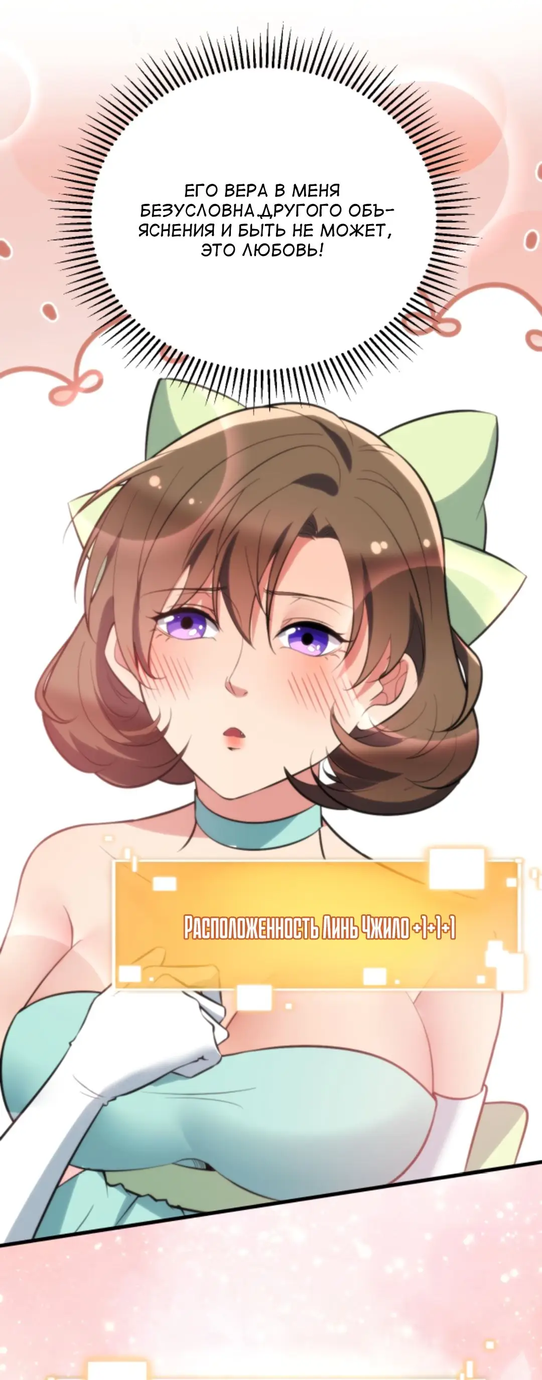 Страница 7 главы 173 манги У меня 90 миллиардов на счету / I have 90 billion licking gold