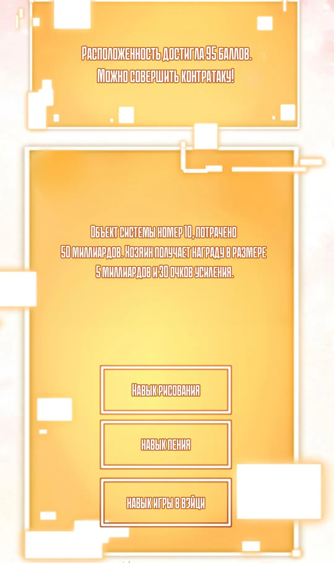 Страница 8 главы 173 манги У меня 90 миллиардов на счету / I have 90 billion licking gold