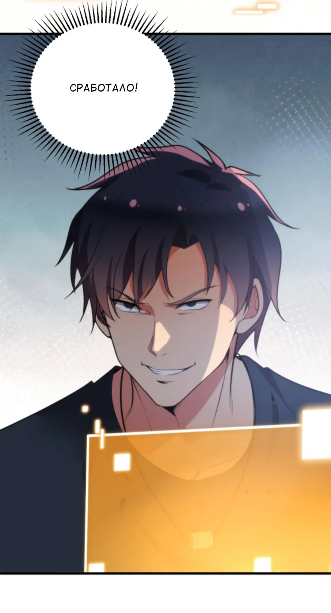 Страница 9 главы 173 манги У меня 90 миллиардов на счету / I have 90 billion licking gold