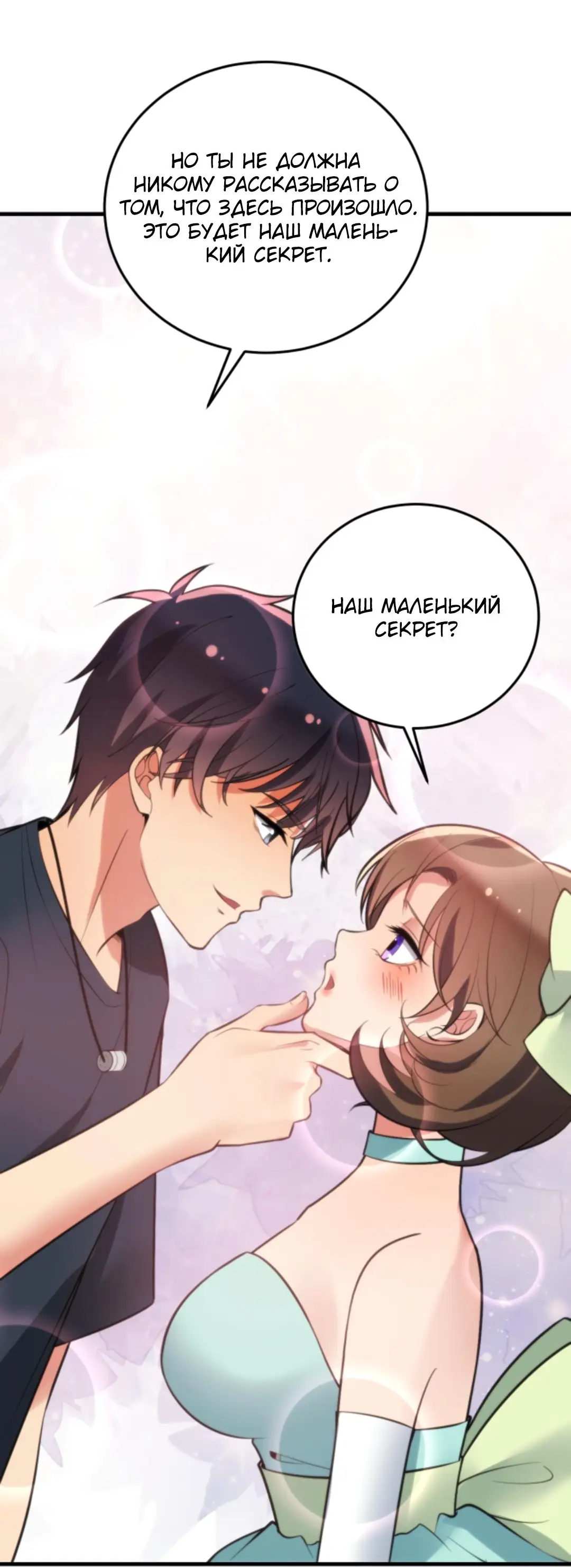 Страница 10 главы 173 манги У меня 90 миллиардов на счету / I have 90 billion licking gold