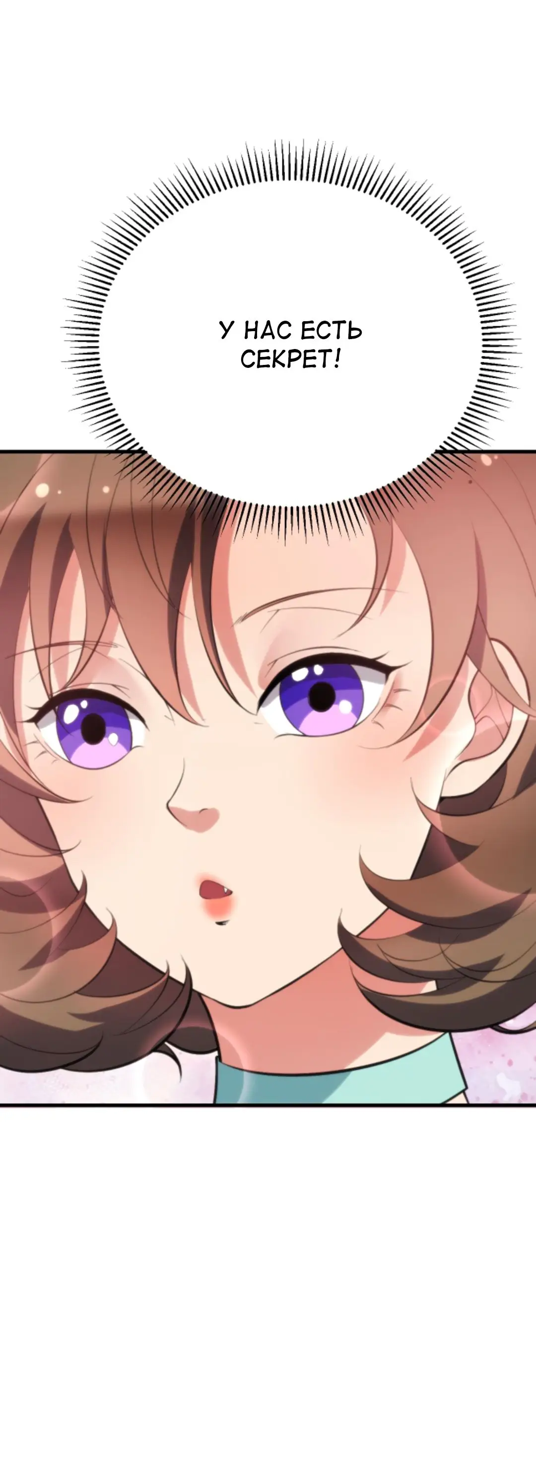 Страница 11 главы 173 манги У меня 90 миллиардов на счету / I have 90 billion licking gold