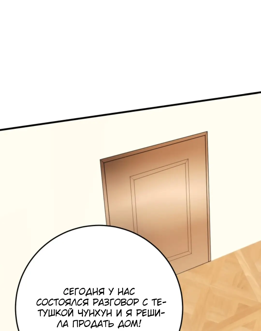 Страница 18 главы 173 манги У меня 90 миллиардов на счету / I have 90 billion licking gold