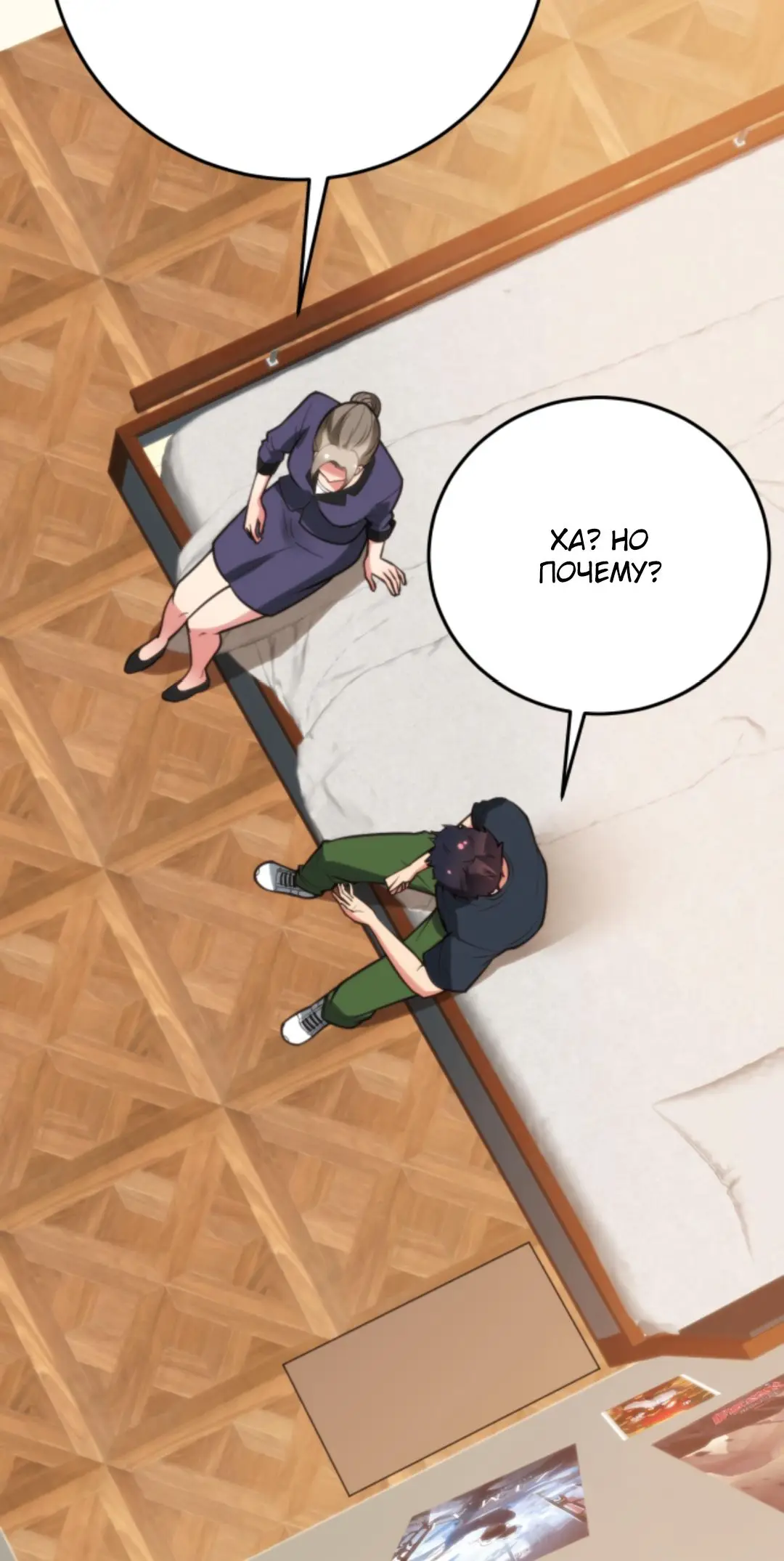 Страница 19 главы 173 манги У меня 90 миллиардов на счету / I have 90 billion licking gold