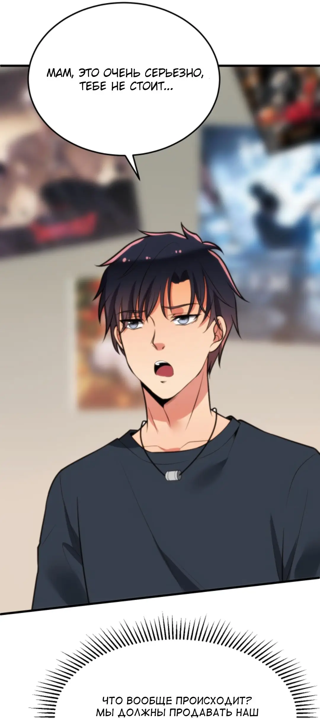 Страница 20 главы 173 манги У меня 90 миллиардов на счету / I have 90 billion licking gold