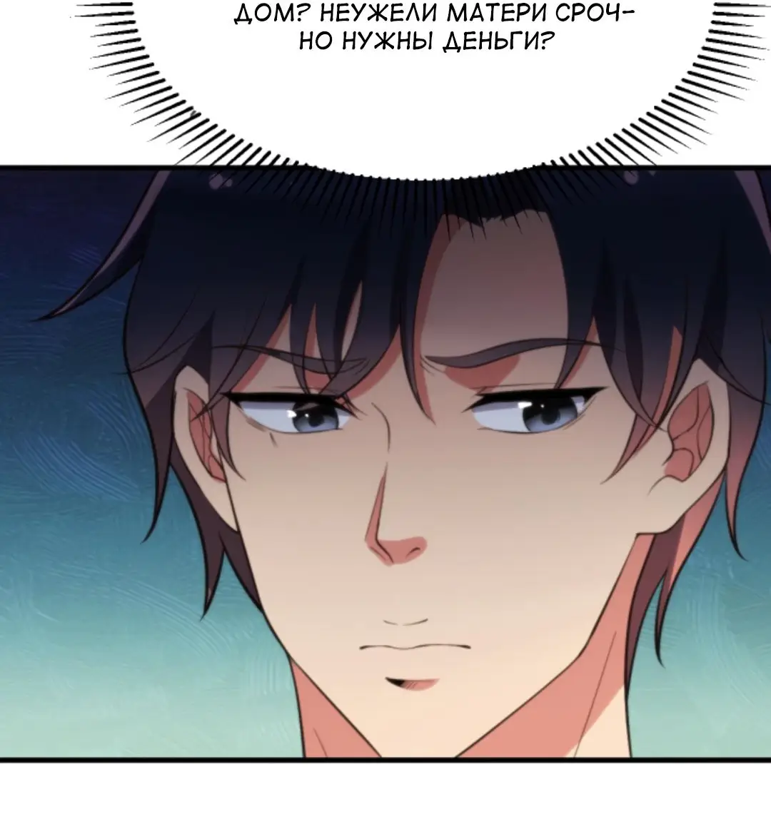Страница 21 главы 173 манги У меня 90 миллиардов на счету / I have 90 billion licking gold