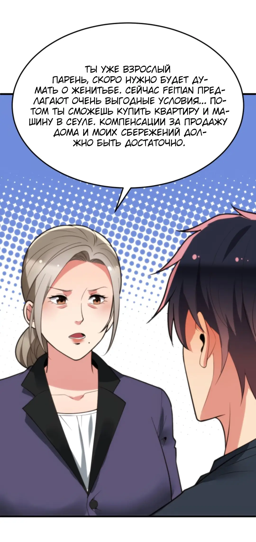 Страница 22 главы 173 манги У меня 90 миллиардов на счету / I have 90 billion licking gold