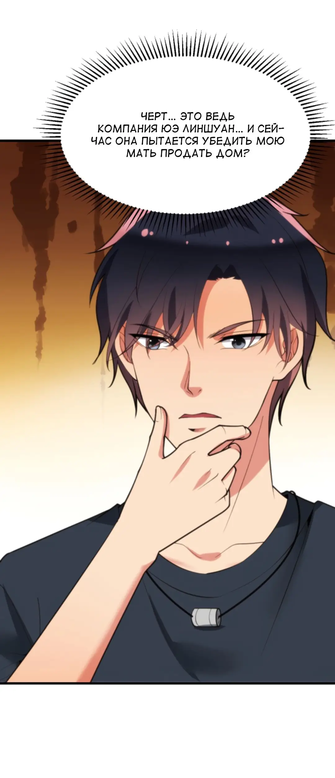 Страница 23 главы 173 манги У меня 90 миллиардов на счету / I have 90 billion licking gold