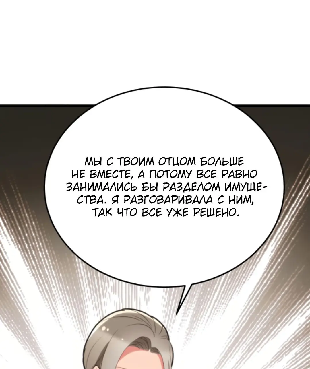 Страница 24 главы 173 манги У меня 90 миллиардов на счету / I have 90 billion licking gold