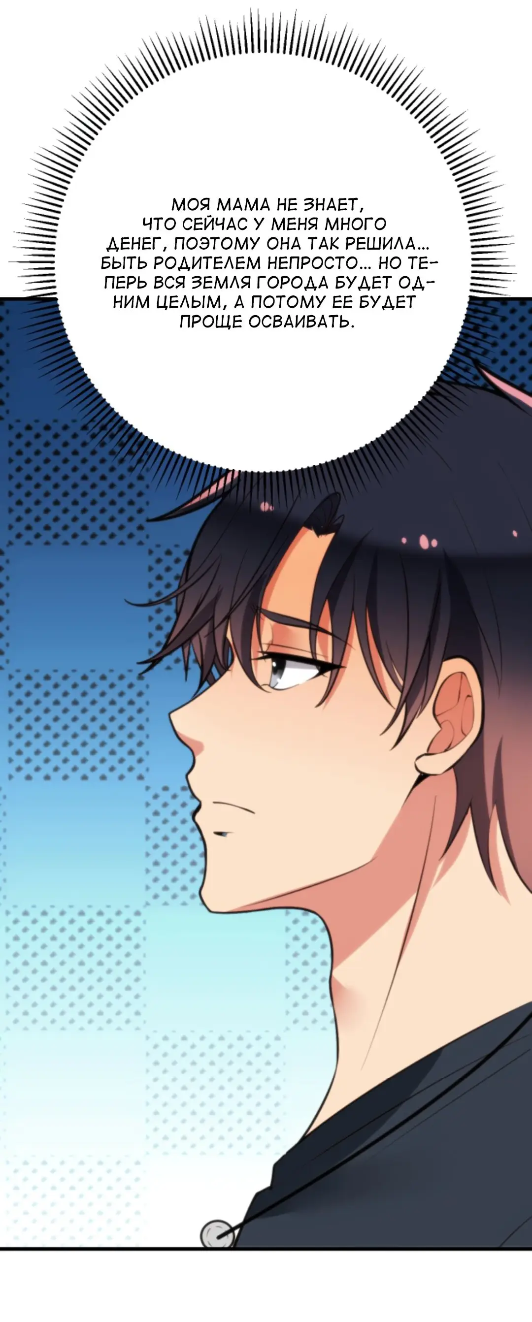 Страница 26 главы 173 манги У меня 90 миллиардов на счету / I have 90 billion licking gold