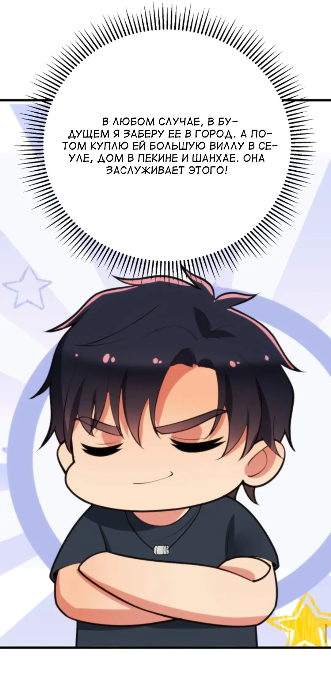 Страница 27 главы 173 манги У меня 90 миллиардов на счету / I have 90 billion licking gold