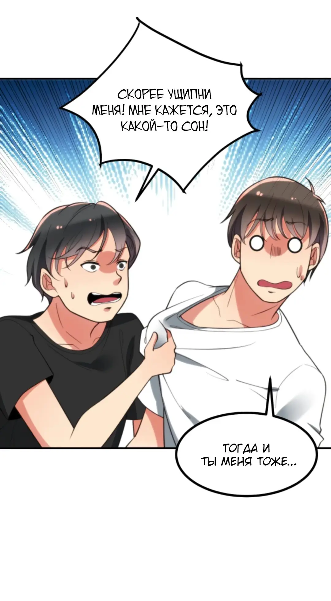 Страница 12 главы 311 манги У меня 90 миллиардов на счету / I have 90 billion licking gold