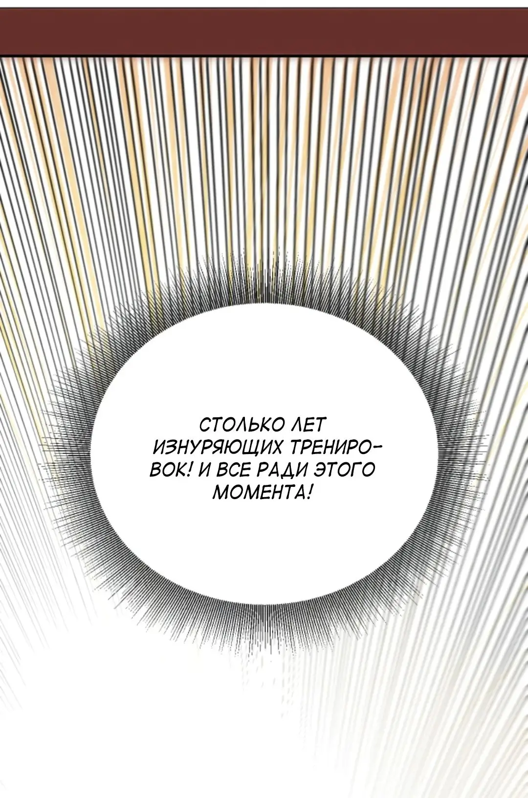 Страница 22 главы 311 манги У меня 90 миллиардов на счету / I have 90 billion licking gold