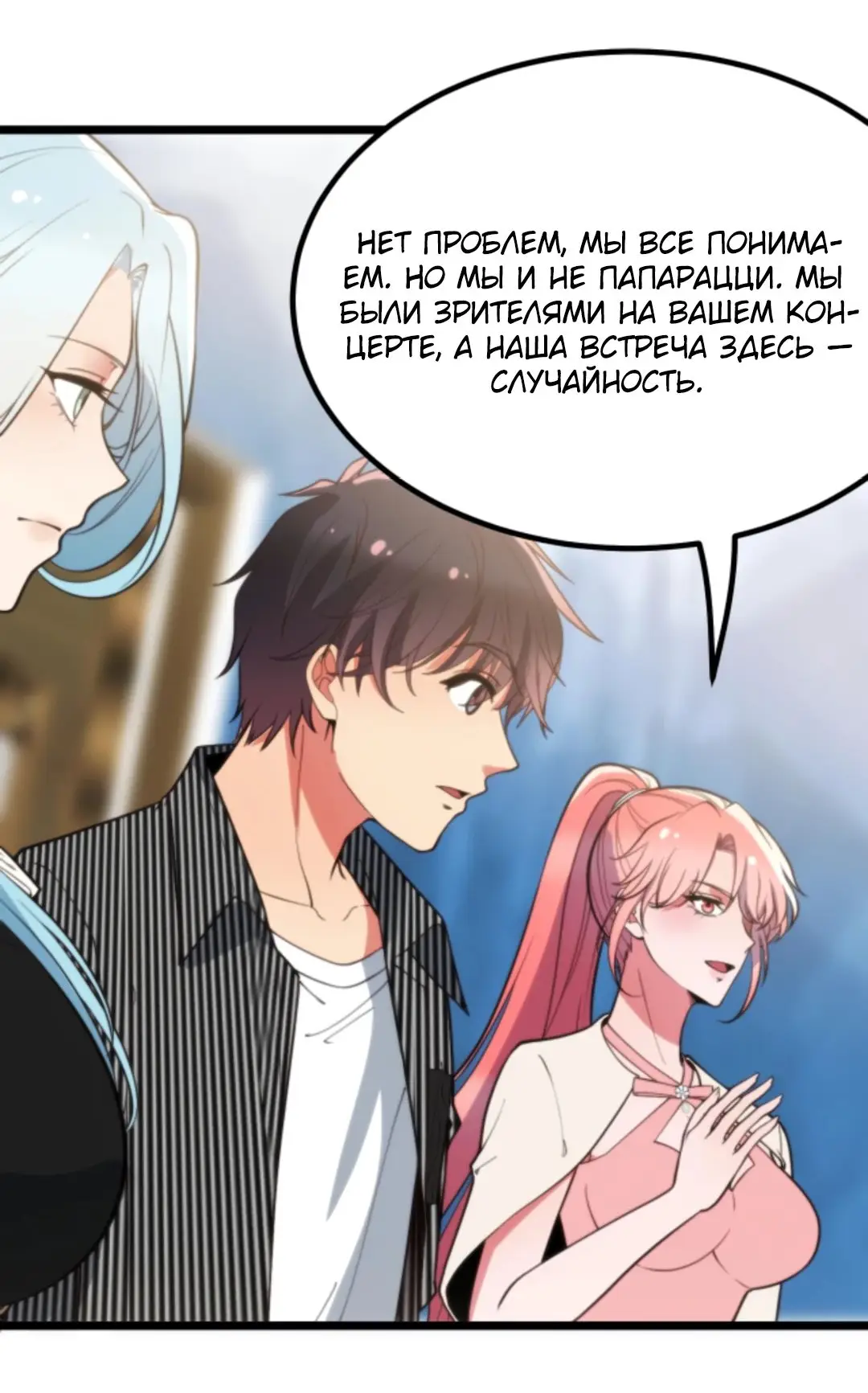 Страница 5 главы 386 манги У меня 90 миллиардов на счету / I have 90 billion licking gold