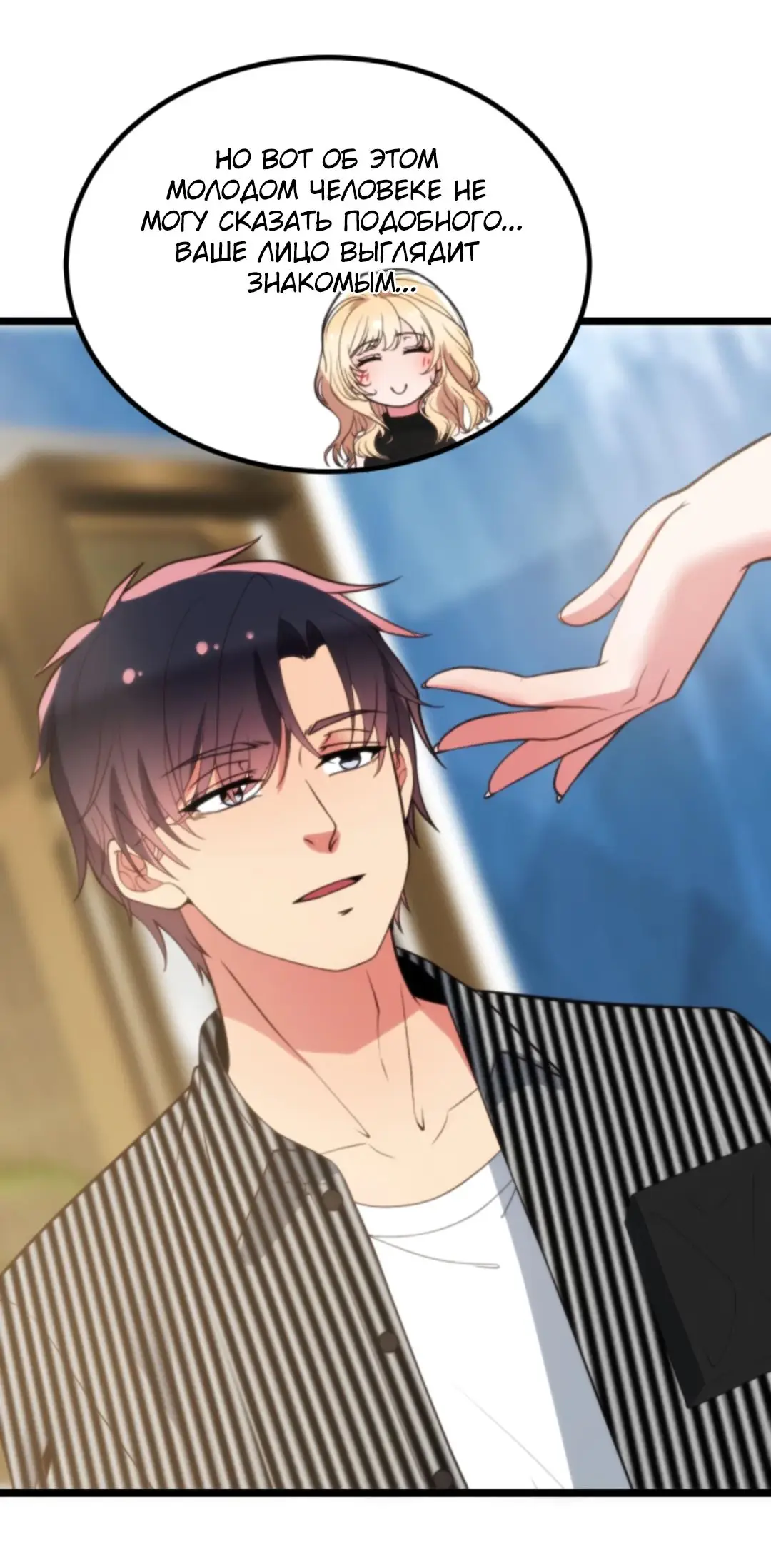 Страница 8 главы 386 манги У меня 90 миллиардов на счету / I have 90 billion licking gold