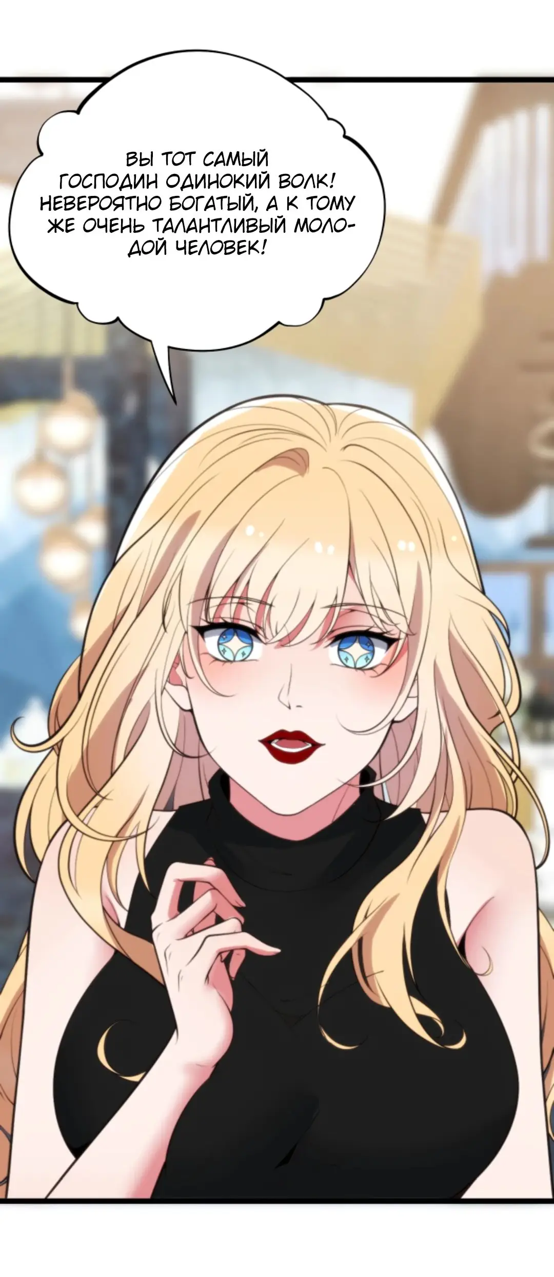 Страница 10 главы 386 манги У меня 90 миллиардов на счету / I have 90 billion licking gold