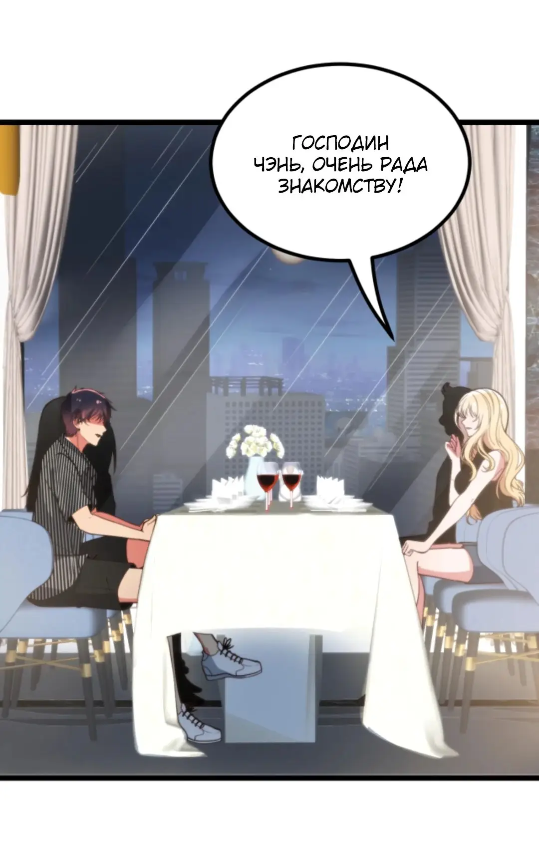 Страница 11 главы 386 манги У меня 90 миллиардов на счету / I have 90 billion licking gold