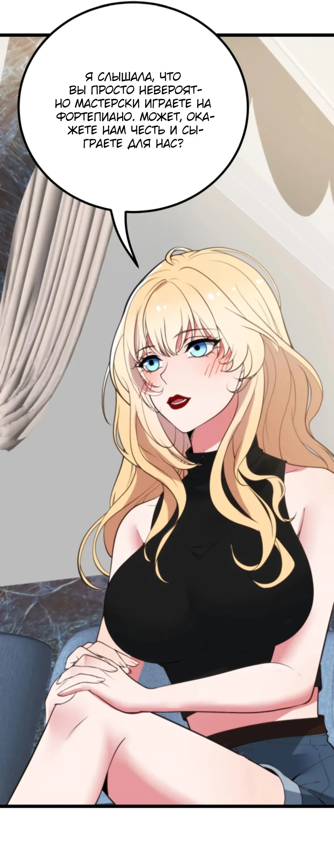 Страница 12 главы 386 манги У меня 90 миллиардов на счету / I have 90 billion licking gold