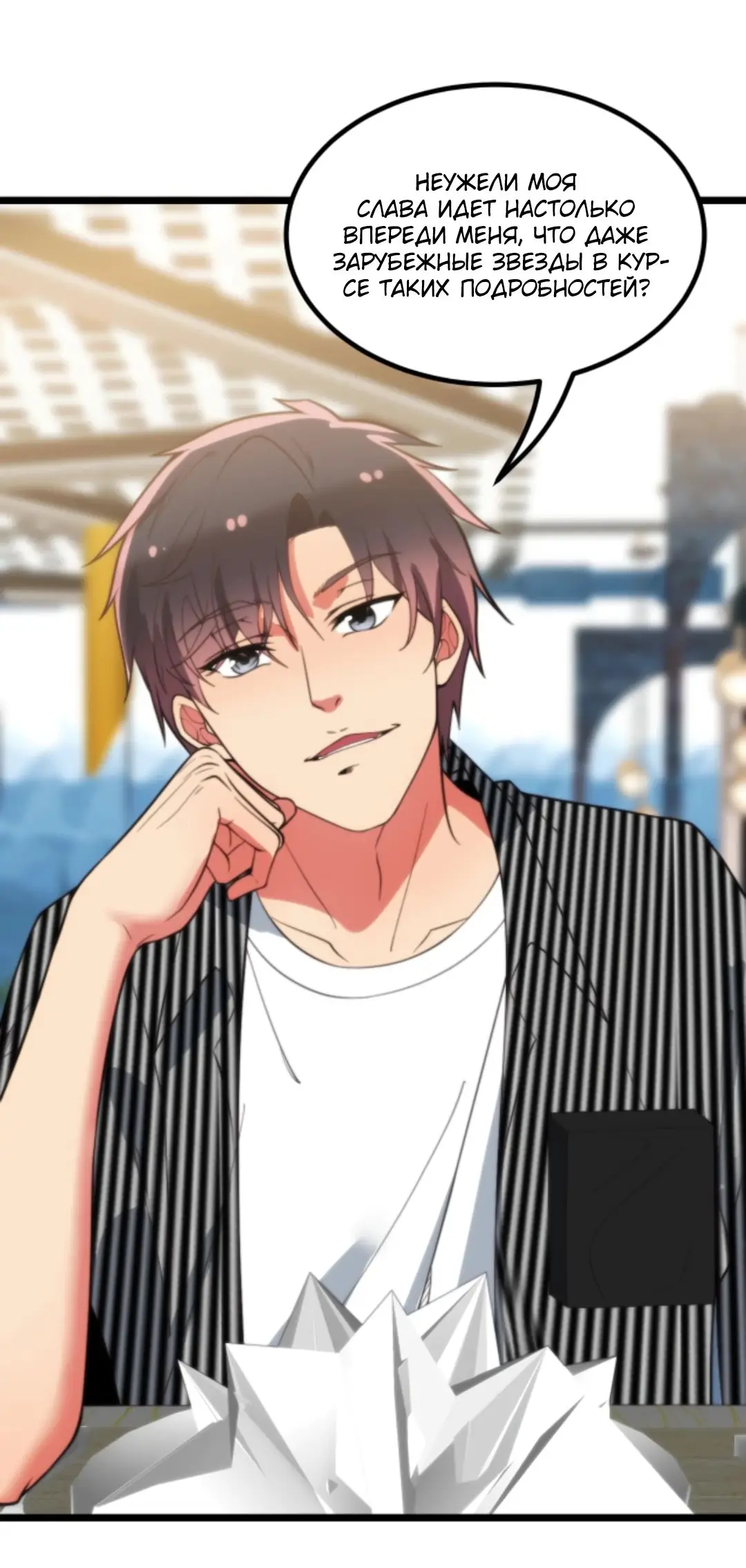 Страница 14 главы 386 манги У меня 90 миллиардов на счету / I have 90 billion licking gold