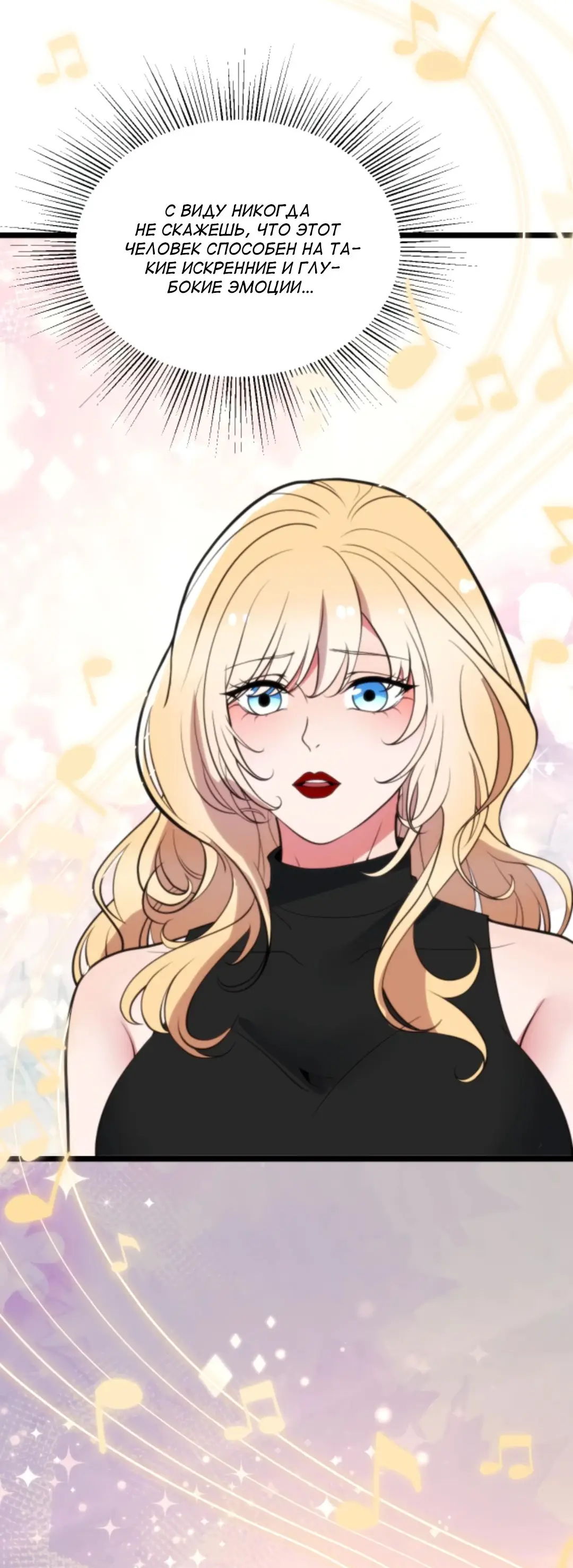 Страница 20 главы 386 манги У меня 90 миллиардов на счету / I have 90 billion licking gold